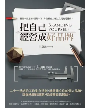 書封 把自己經營成好品牌