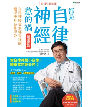 書封 都是自律神經惹的禍：體重篇