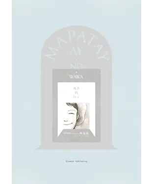 書封 死者的孩子MAPATAYAY NO WAWA