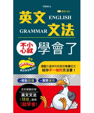 書封 英文文法不小心就學會了