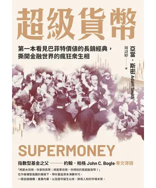 書封 超級貨幣