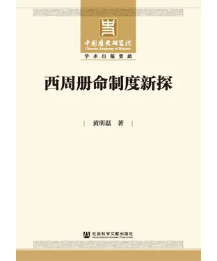 書封 西周册命制度新探