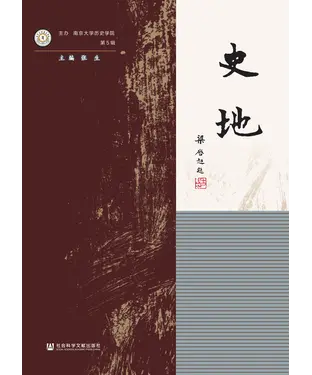 書封 史地（第5辑）