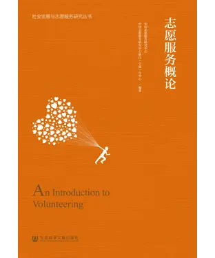 書封 志愿服务概论