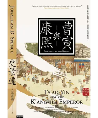 書封 曹寅與康熙