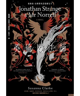 書封 英倫魔法師：強納森．史傳傑和諾瑞爾先生