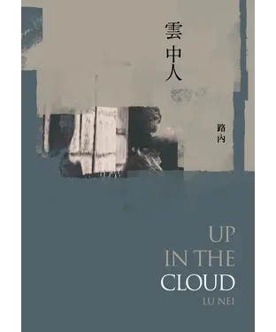 書封 雲中人