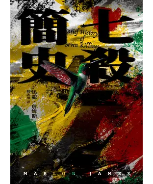 書封 七殺簡史
