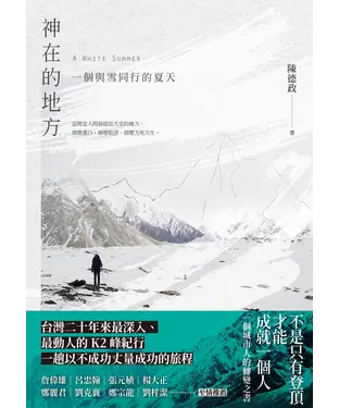 書封 神在的地方：一個與雪同行的夏天