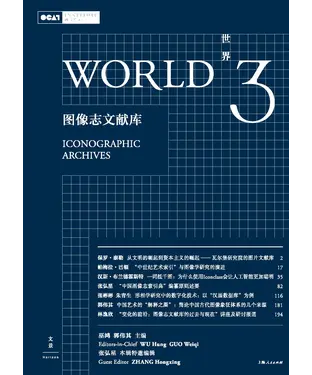 書封 世界3：图像志文献库