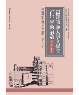 書封 韓國朝鮮王朝《易》學研究