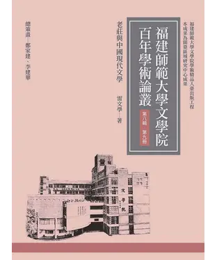 書封 老莊與中國