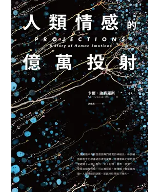 書封 人類情感的億萬投射
