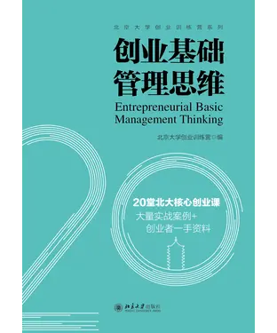 書封 创业基础管理思维