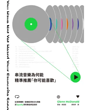 書封 串流音樂為何能精準推薦「你可能喜歡」：從演算機制、音樂經濟到文化現象，前Spotify資料鍊金師全剖析
