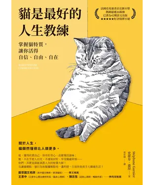 書封 貓是最好的人生教練：掌握貓特質，讓你活得自信、自由、自在