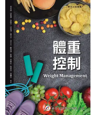 書封 體重控制
