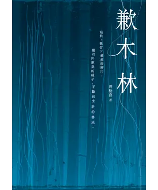 書封 歉木林