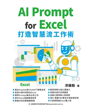 書封 AI Prompt for Excel - 打造智慧流工作術