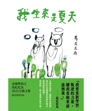 書封 我生來是夏天