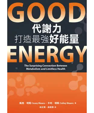 書封 Good Energy代謝力打造最強好能量