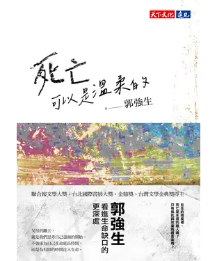 書封 死亡可以是溫柔的