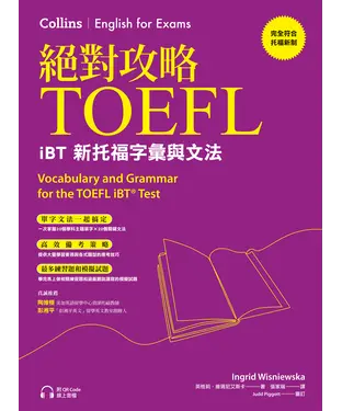 書封 絕對攻略TOEFL iBT新托福字彙與文法