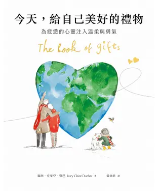 書封 今天，給自己美好的禮物：為疲憊的心靈注入溫柔與勇氣