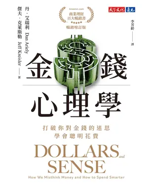 書封 金錢心理學：打破你對金錢的迷思，學會聰明花費
