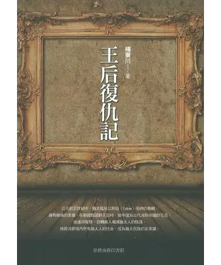 書封 王后復仇記