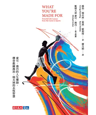 書封 這一生所為何來：麥可．喬丹的人生導師，傳奇教練喬治．瑞夫林的永恆智慧