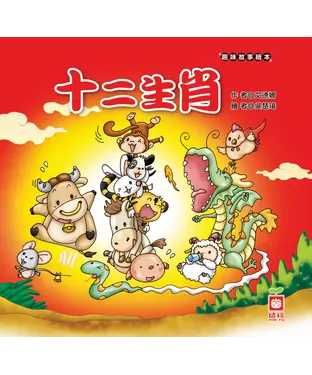書封 十二生肖