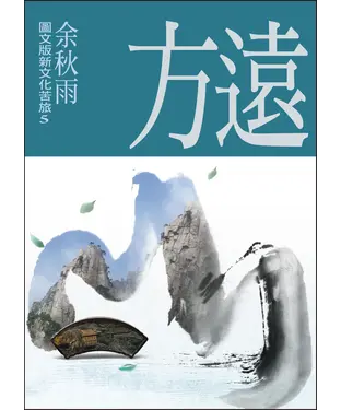 書封 遠方