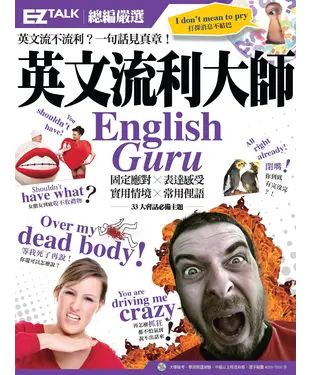 書封 英文流利大師English Guru：EZ TALK總編嚴選特刊【有聲】