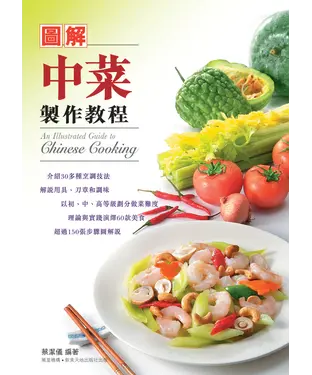 書封 圖解中菜製作教程