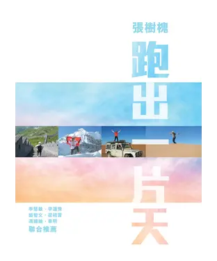 書封 跑出一片天