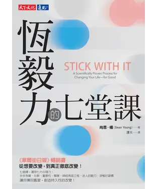 書封 恆毅力的七堂課