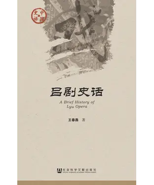 書封 吕剧史话